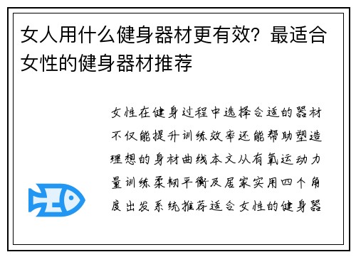 女人用什么健身器材更有效？最适合女性的健身器材推荐